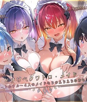 どすけべクワトロ・メイドinリゾートホテル〜4人のメイドたちのえちえちなおもてなし〜【テグラユウキ❤メイド】レビュー