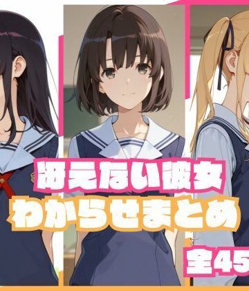 冴えない彼女わからせまとめ【memento森❤辱め】レビュー