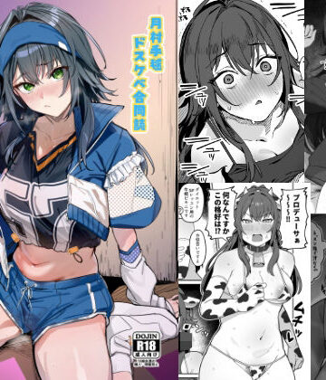 月村手毬ドスケベ合同誌『てまニーでイこう！』【練り物工場❤巨乳】レビュー