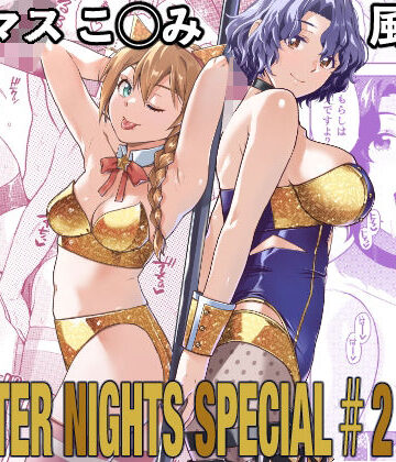 THE@THER NIGHTS SPECIAL ＃2 Konomi/Fuuka【Aether Mill❤アイドル・芸能人】レビュー