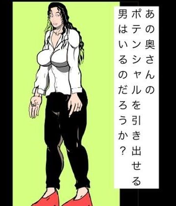あの奥さんのポテンシャルを引き出せる男はいるのだろうか？【N-zumi-ha❤熟女】レビュー