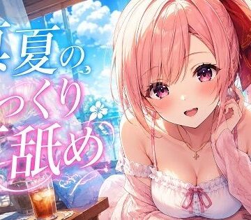 【超耳舐め特化】真夏のじっくり耳舐め【安眠ASMR】【ありみえASMRワールド❤癒し】レビュー