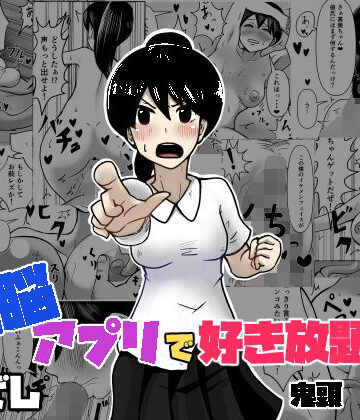 洗脳で好き放題！？鬼頭真美編【ひざしソフト❤辱め】レビュー