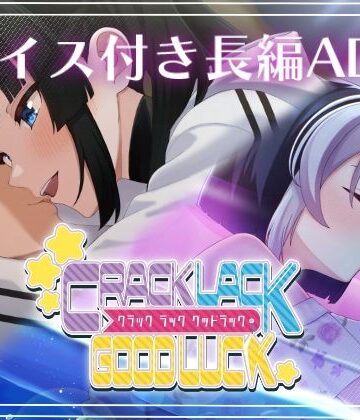 CRACK LACK GOODLUCK【ひまわり組❤ギャグ・コメディ】レビュー