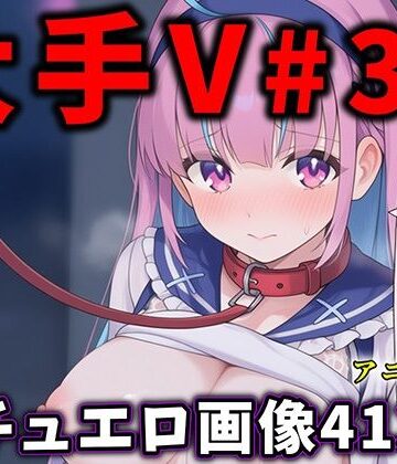 大人気Vtuberのエロ画像集 34【ありすみあのあとりえ❤制服】レビュー