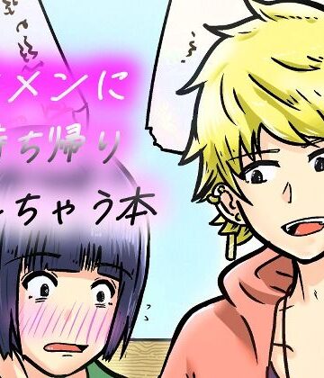 私なんかを持ち帰ってくれたイケメンくんへの感謝を。【NearClip❤中出し】レビュー