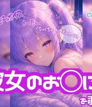 コッソリぐちゅぐちゅ…！！【ノゾキミ】＃01 はじめて彼女のお○にーを覗き見してしまった。【涼風めい】【ノゾキミ❤巨乳】レビュー