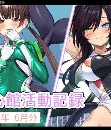 七心館活動記録43【2026年7月分】【七心館❤ふたなり】レビュー