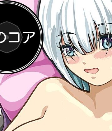 星のコア 5【AgeRatum❤ファンタジー】レビュー