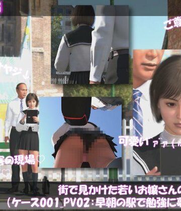 街で見かけた若いお嬢さんの盗撮被害:（ケース001_PV02:早朝の駅で勉強に夢中なJ○）【Libido-Labo❤3DCG】レビュー