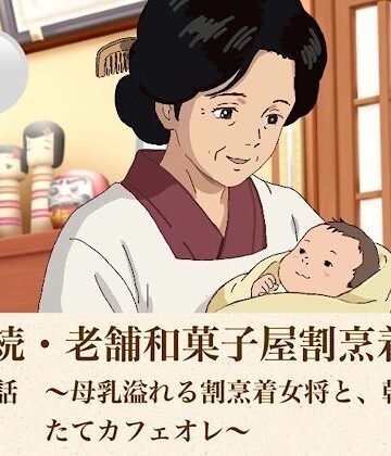 続・続・老舗和菓子屋割烹着女将 第一話 〜母乳溢れる割烹着女将と、朝の搾りたてカフェオレ〜【青いらいおん❤ノベル】レビュー