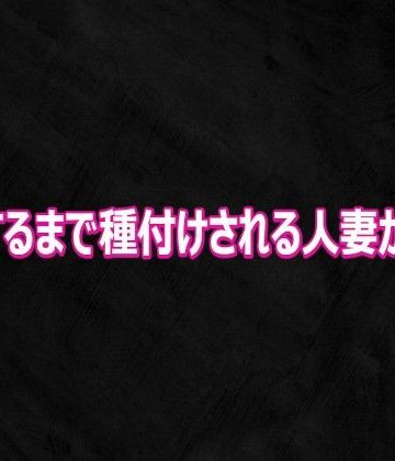 妊娠するまで種付けされる人妻がこちら【Studio voice❤デモ・体験版あり】レビュー