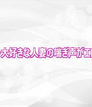 オナニー大好きな人妻の喘ぎ声がエロすぎる【淫らな実録ボイス❤デモ・体験版あり】レビュー