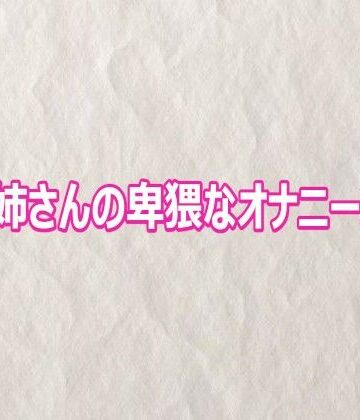 OLお姉さんの卑猥なオナニーボイス【快楽クラブ❤デモ・体験版あり】レビュー