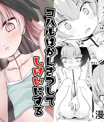 コハルはかんさつしてしけいにする【きつねとぶどう❤スレンダー】レビュー