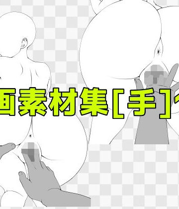 線画素材集［手］140【ART111❤オールハッピー】レビュー