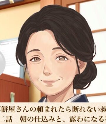 老舗草餅屋さんの頼まれたら断れない叔母さん 第二話 朝の仕込みと、露わになる秘密の跡【青いらいおん❤ノベル】レビュー