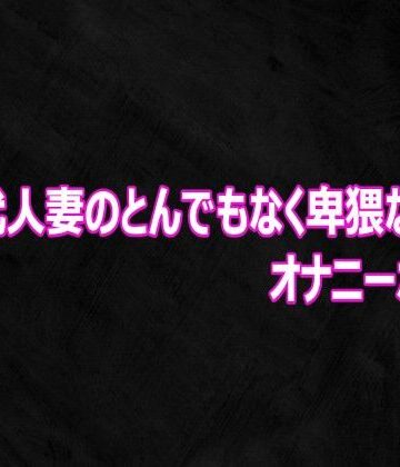 30代人妻のとんでもなく卑猥なオナニーボイス【Studio voice❤デモ・体験版あり】レビュー