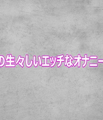 ギャルの生々しいエッチなオナニーボイス【ガールズコレクション❤デモ・体験版あり】レビュー