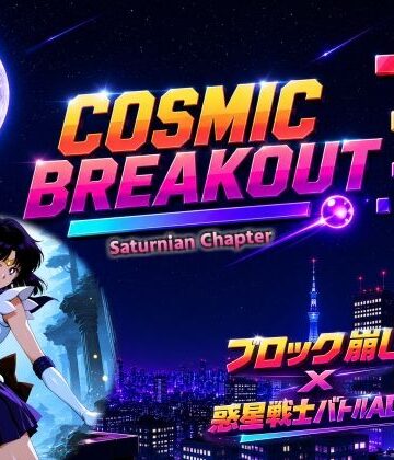 COSMIC BREAKOUT – Saturnian Chapter -【三種の神器❤ファンタジー】レビュー