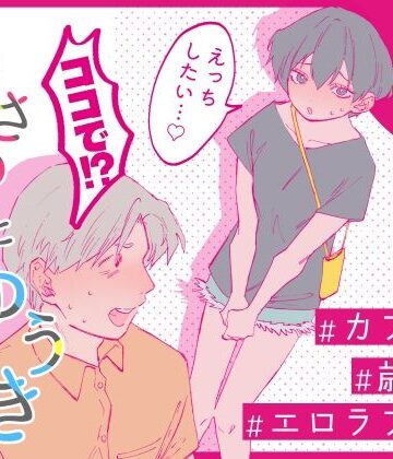 あさのとゆうき どえちえちデート編【終末人類（おわりにんげん）❤ラブコメ】レビュー