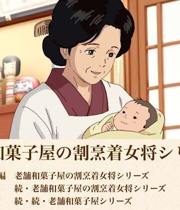 総集編 老舗和菓子屋の割烹着女将シリーズ三部作【青いらいおん❤熟女】レビュー