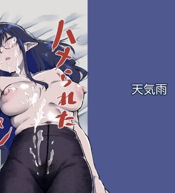 ハメられたリンちゃん【天気雨❤中出し】レビュー