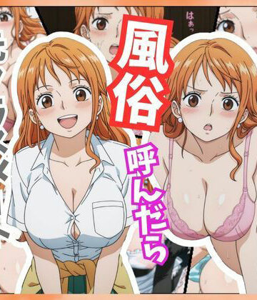 風俗嬢呼んだら同級生のナミちゃんが来た【アニアニ工房❤学園もの】レビュー