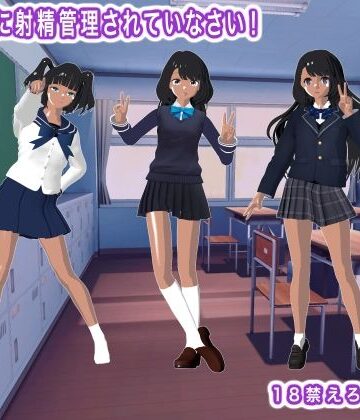 黒ギャルに射精管理されていなさい！【生肉汁学園❤音声付き】レビュー