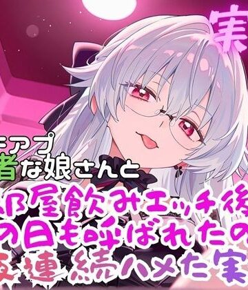 実録 まちあぷで出会った娘が初心者さんだった！？【実録村❤クンニ】レビュー