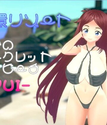 胎環リゾート 白砂のシークレット・ビーチ- YUI -【MTBs❤妊婦】レビュー