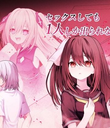 セックスしても一人しか出られない部屋＋制作記セット【Night White Lily❤制服】レビュー