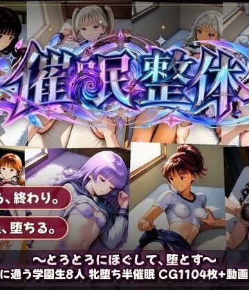 催●整体 〜とろとろにほぐして、堕とす〜【令和女学園中高等部❤動画・アニメーション】レビュー