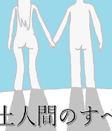 粘土人間のすべて【もぐら・きうい❤ファンタジー】レビュー