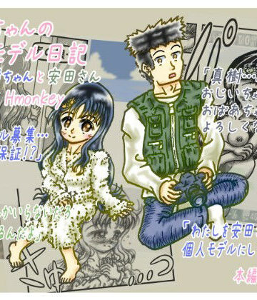 真樹ちゃんのフォトモデル日記 1話「真樹ちゃんと安田さん」【Hmonkey❤制服】レビュー