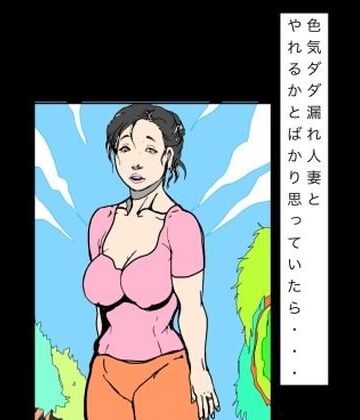 色気ダダ漏れ人妻とやれるかとばかり思っていたら…【N-zumi-ha❤辱め】レビュー