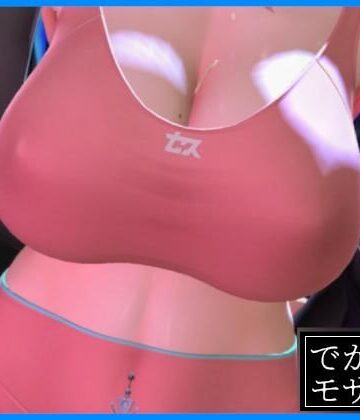 【3D動画】魅せるだけ（デカモザイク）【0ZO❤3DCG】レビュー