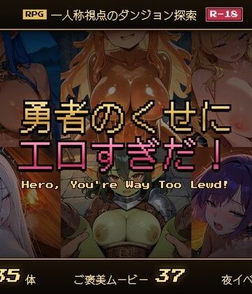 勇者のくせにエロすぎだ！【エロード・オブ・ザ・リング❤ファンタジー】レビュー