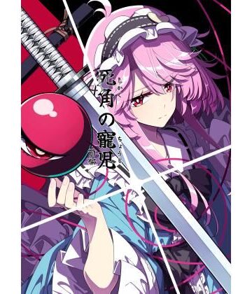 死角の寵児 前編【PERSONAL COLOR❤ファンタジー】レビュー