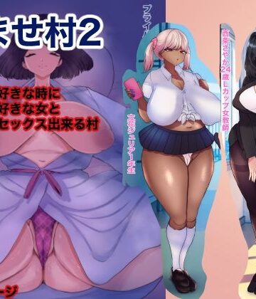 孕ませ村2【箱舟❤制服】レビュー