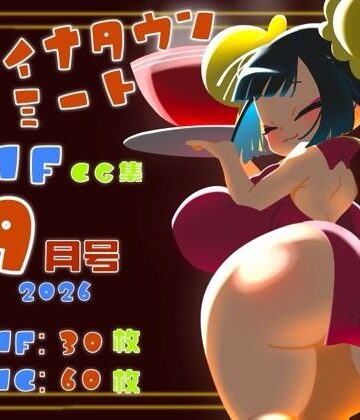 チャイナタウンミートgifCG集2026年9月号【一ドル硬貨❤イラスト・CG集】レビュー