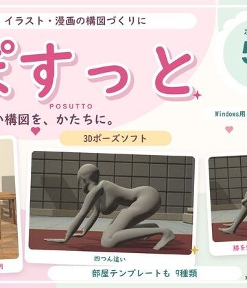 POSUTTO/ぽすっと【自称サークル部！！❤3DCG】レビュー