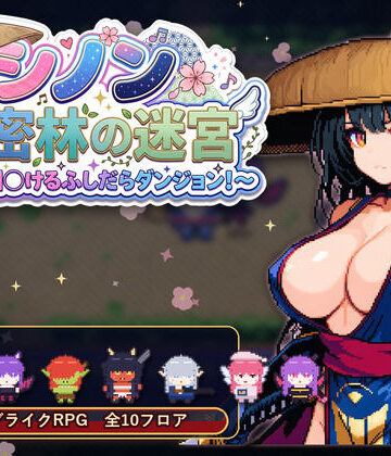 シノンと密林の迷宮 〜100回抜けるふしだらダンジョン！〜【ふーらいぼう❤辱め】レビュー