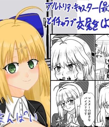 アルトリア・キャスター（最終再臨）とイチャラブ交尾をしよう（はーと）3【ひでまんぱい❤制服】レビュー