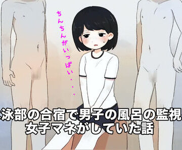 水泳部の合宿で男湯の監視をしておちんちんを見せつけられた女子マネの直筆の日記【羞恥の星空 CFNM/CMNF❤辱め】レビュー