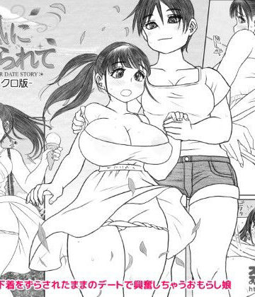 夏風にめくられて【奈波屋❤羞恥】レビュー