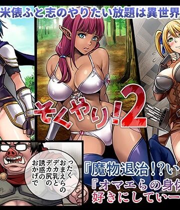 そくやり！2【メタボ喫茶異臭騒ぎ❤ファンタジー】レビュー5.00