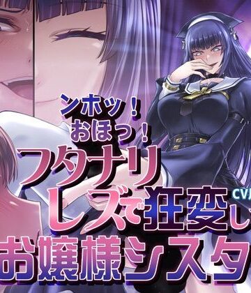 ンホッ！おほっ！フタナリレズで狂変しちまうお嬢様シスター【むらっくす❤ふたなり】レビュー