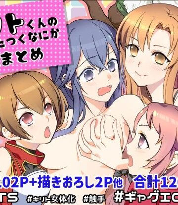 キリト君の白くべたつくなにか総まとめ【しらたま肉球❤ギャグ・コメディ】レビュー