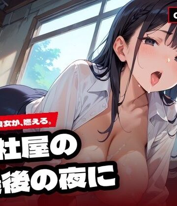 旧社屋の、最後の夜に 〜同期の彼女とあまあまH〜【ねこねこパンチ2号店❤OL】レビュー